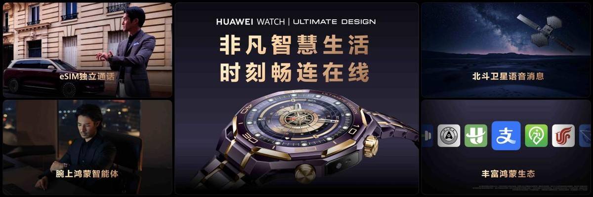 《华为发布高端智能手表，HUAWEI WATCH ULTIMATE DESIGN非凡大师紫金款破界而生》