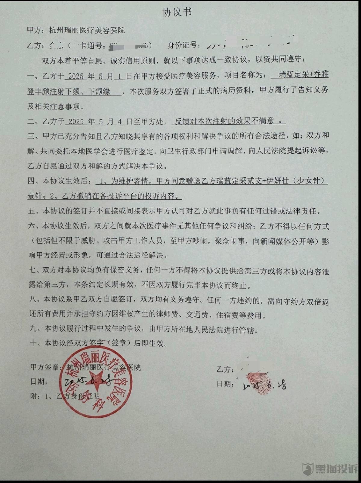 杭州瑞丽投诉风波揭示行业通病:上市公司旗下机构光环的隐忧(图4)
