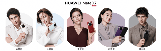 《华为Mate 80系列 | Mate X7及全场景新品发布会举行,重磅新品悉数亮相》