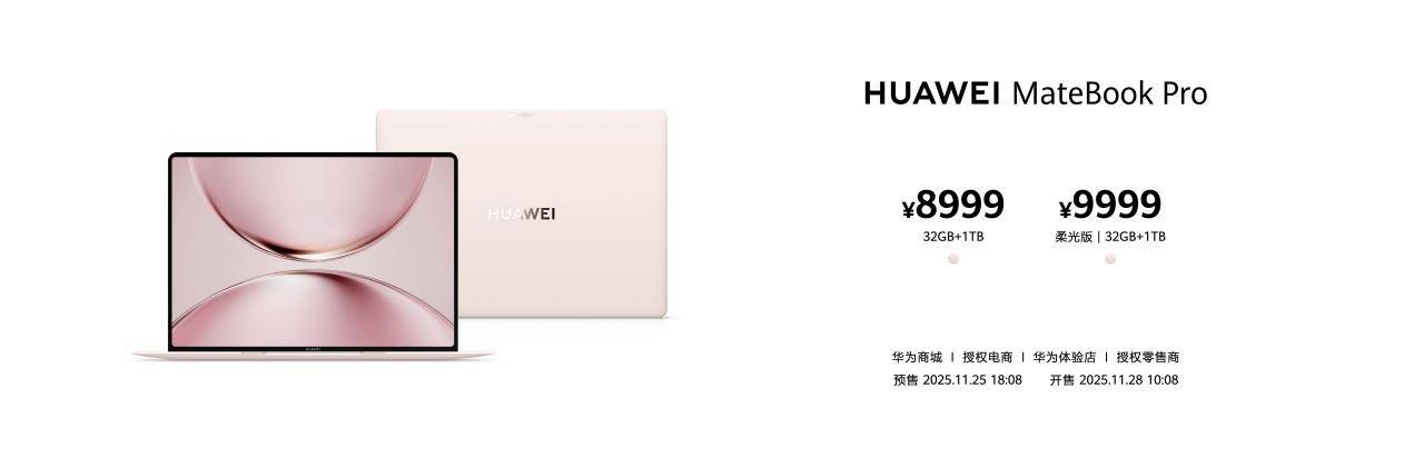 《华为Mate 80系列 | Mate X7及全场景新品发布会举行,重磅新品悉数亮相》