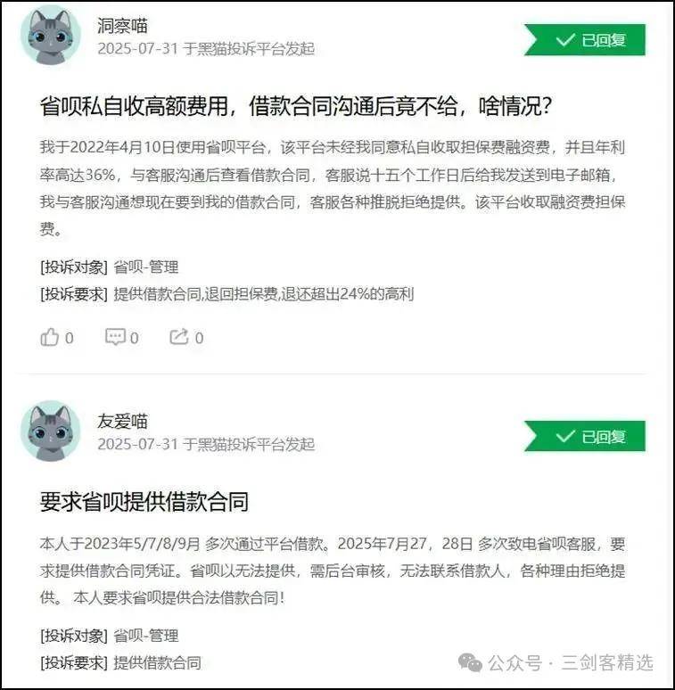 林建明旗下省呗APP:号称“低息” 为何陷入高利暴催漩涡?(图6)