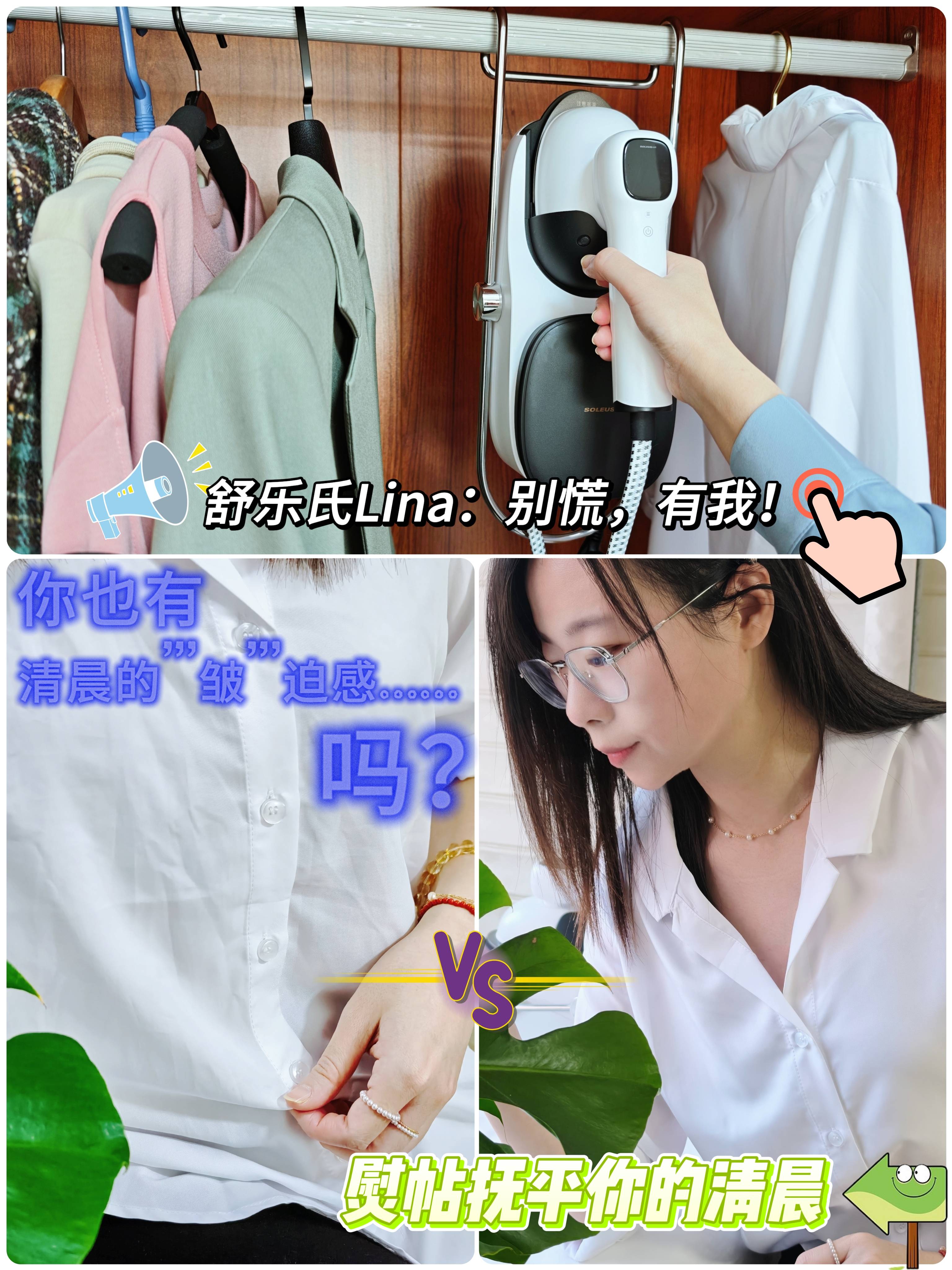 专业级奢护熨衣体验!舒乐氏Lina挂烫机，让每日精致成为轻松习惯!