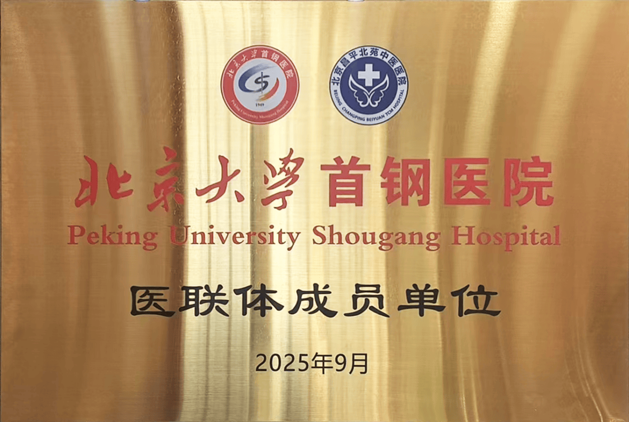 关于北京大学首钢医院代挂专家号加代问诊-隐私安全的信息