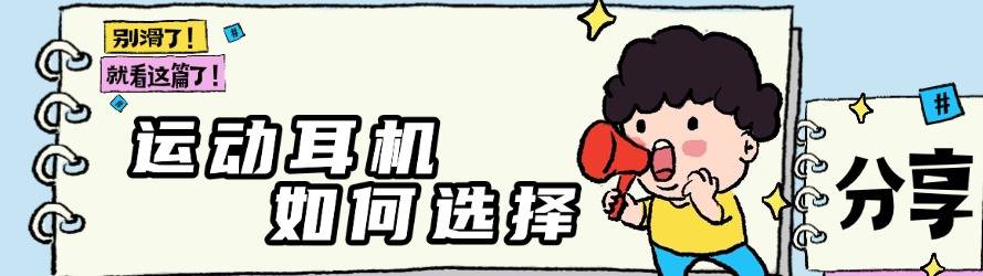 十大热门运动耳机推荐：想选高性价比运动耳机？看这一篇就够了