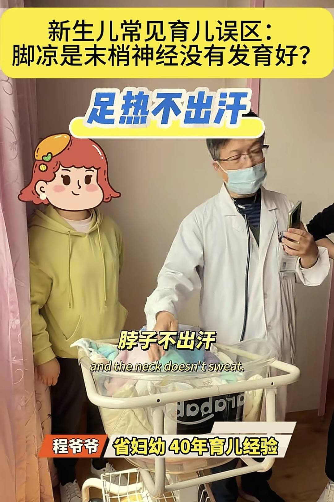 新生儿常见育儿误区：脚凉是末梢神经没有发育好？