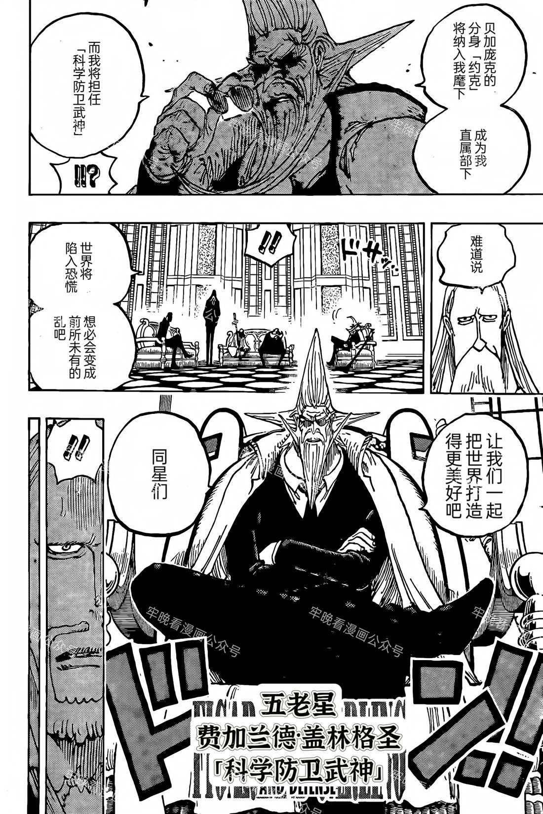 海贼王漫画1125五老星更迭与贝加庞克新生