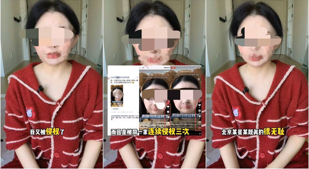 被消费者曝光虚假宣传后 北京新星靓医美再曝肖像权风波(图1)