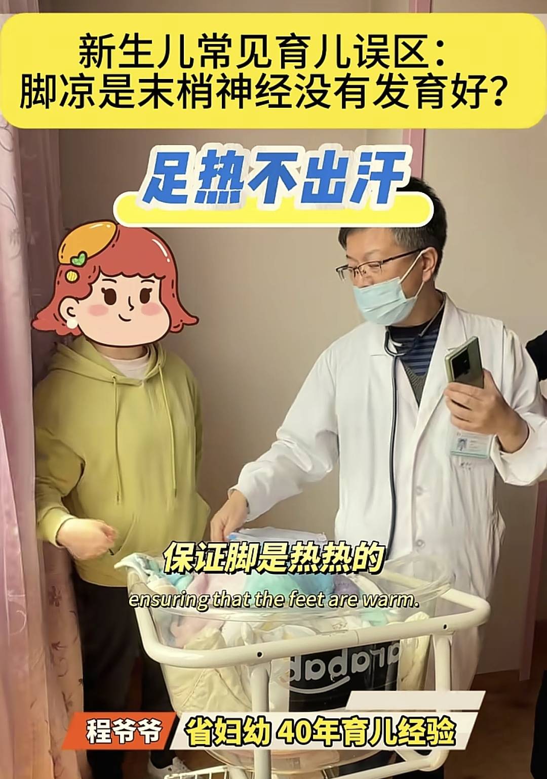 新生儿常见育儿误区：脚凉是末梢神经没有发育好？