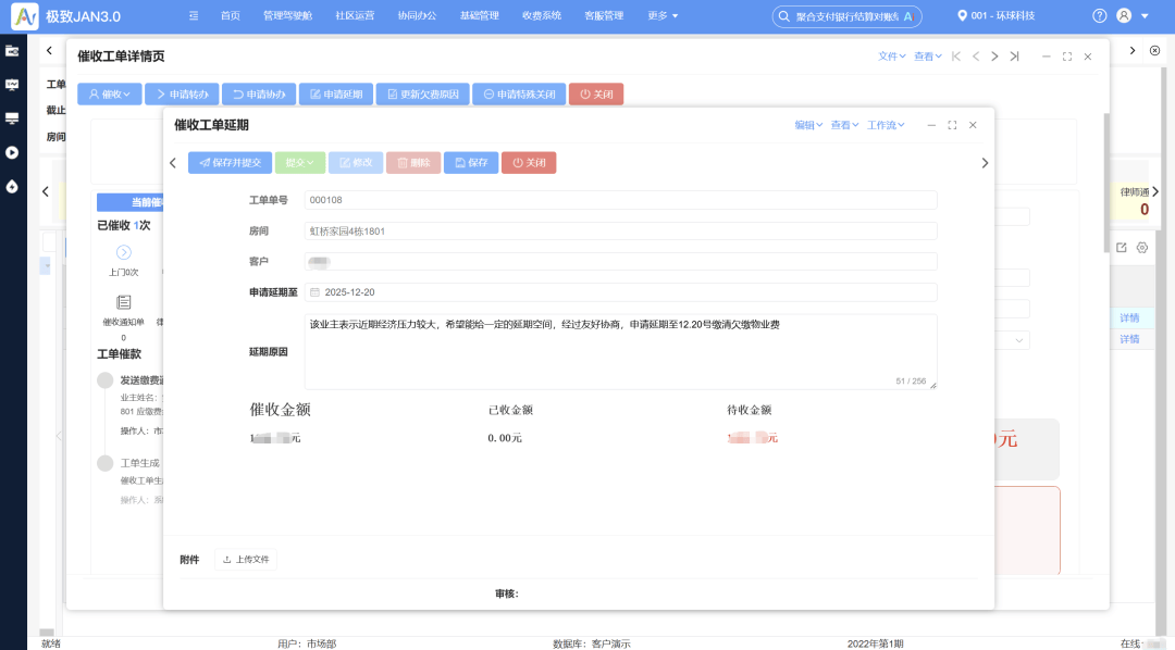 收费员实战复盘：2人管20万㎡小区，年收缴率提升15%的5步关键法