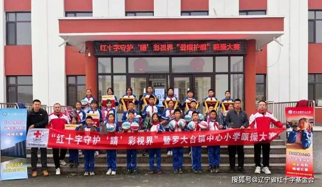 红十字守护"睛"彩视界走进罗大台镇中心小学