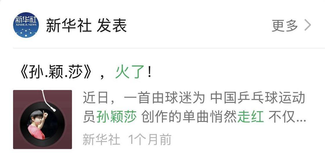 一首AI歌曲刷屏背后：社区工作者为孙颖莎写歌，Muse AI让千万人的情感表达被听见(图3)