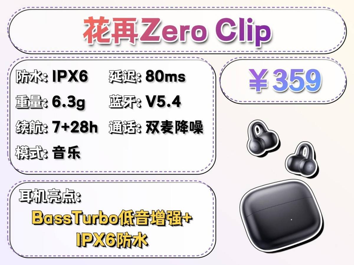 有什么便宜的耳夹式耳机推荐？耳夹式耳机性价比排行前十名