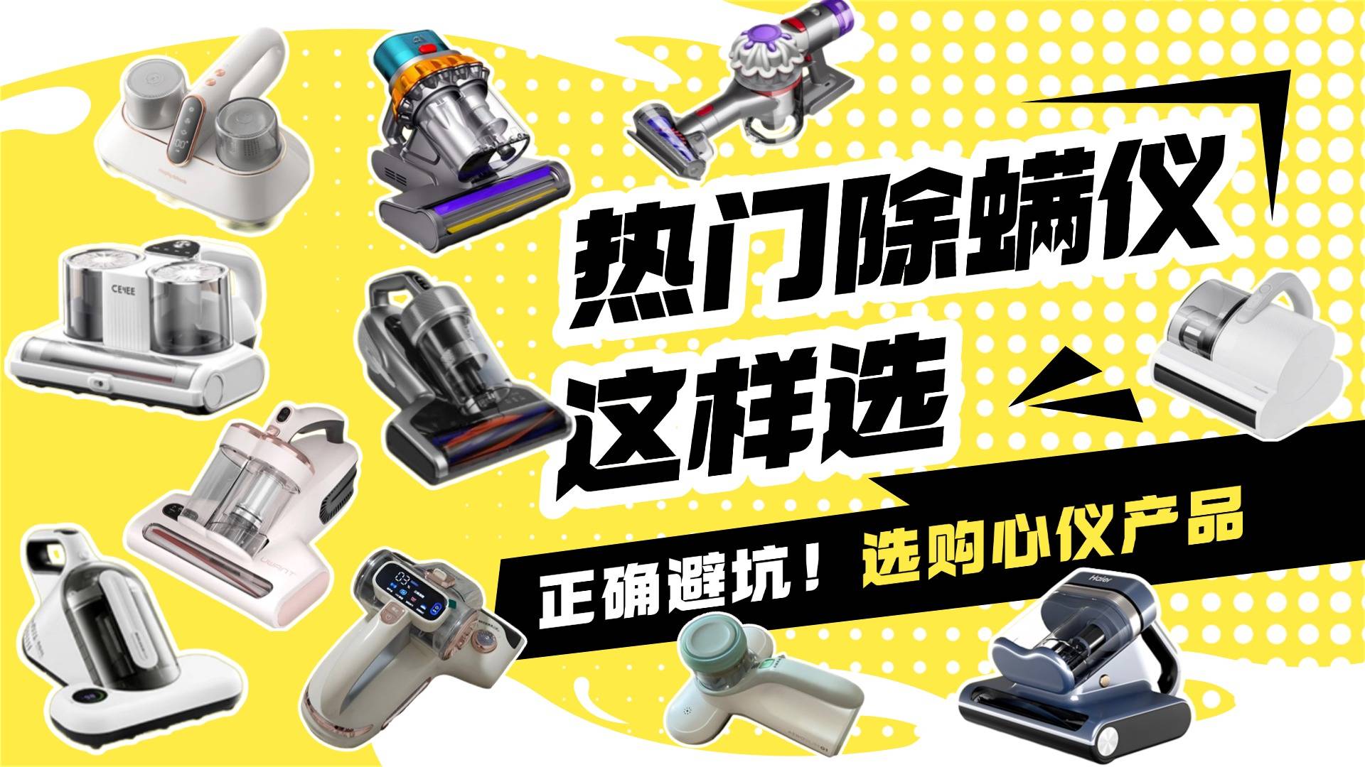 家用除螨仪什么品牌的好？十大除螨仪品牌选购测评，照着买准没错