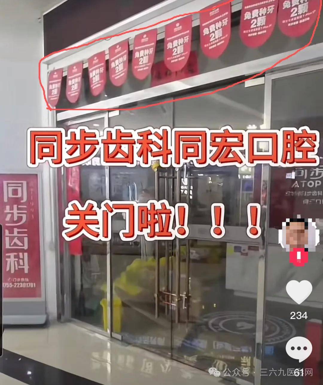 拖欠70万工资 开启"1元种牙"的同步齿科已被执行近6000万元(图13)