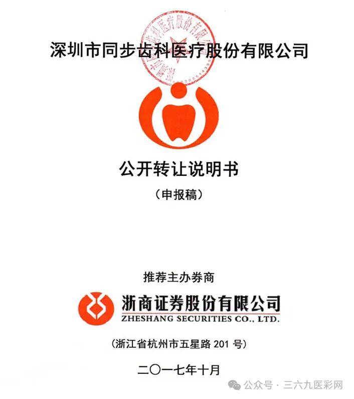 拖欠70万工资 开启"1元种牙"的同步齿科已被执行近6000万元(图8)