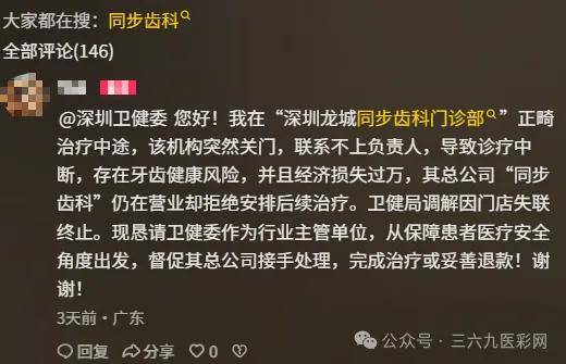 拖欠70万工资 开启"1元种牙"的同步齿科已被执行近6000万元(图3)