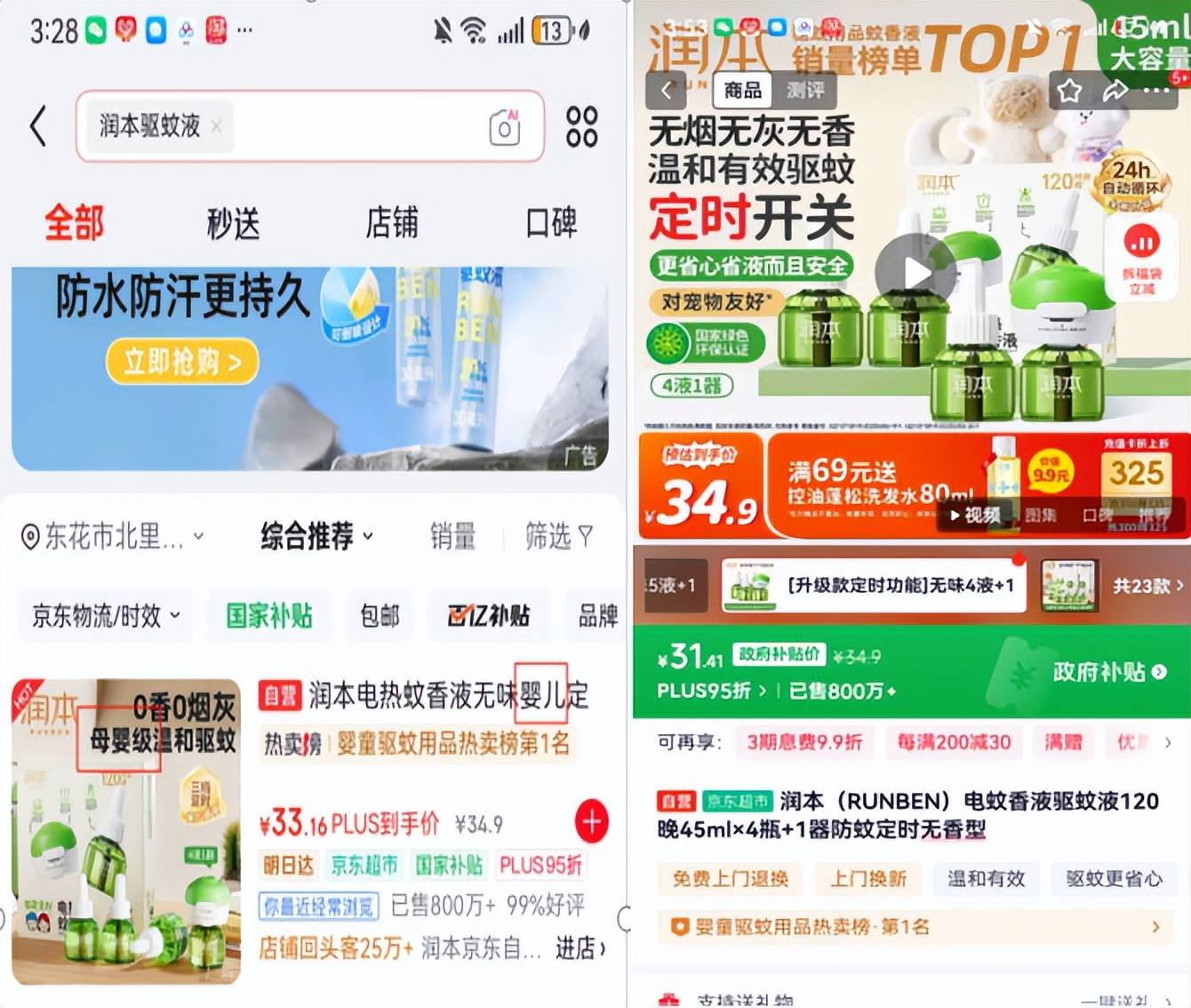 润本婴幼儿可用驱蚊液被指驱蚊酯含量高 "母婴可用"是谎言?(图2)