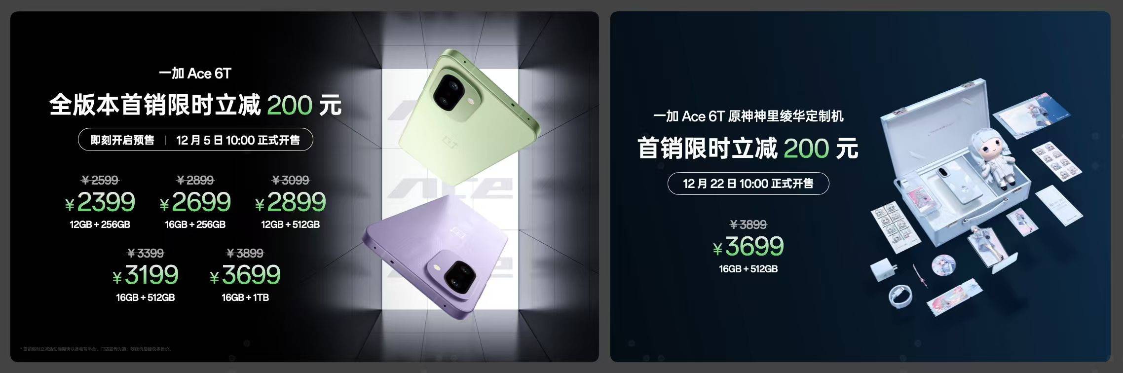 《全球首发第五代骁龙8，一加 Ace 6T首销到手价2399元起》