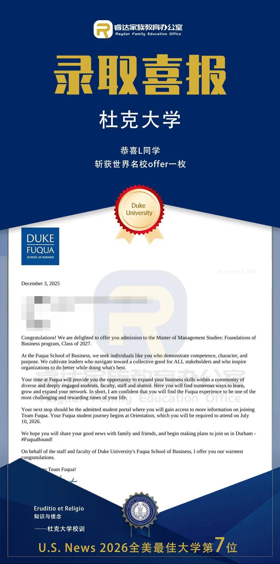睿达家族教育办公室学子获杜克大学录取offer,低gpa也能