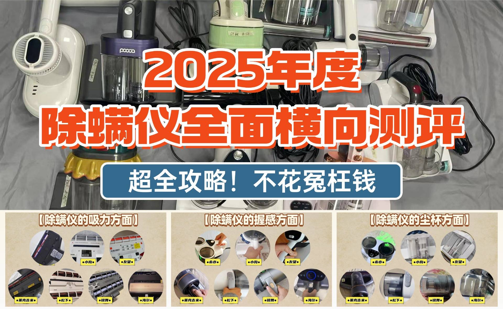 家用除螨仪哪个牌子好？十款实力口碑除螨仪排行，选购秘籍直接抄