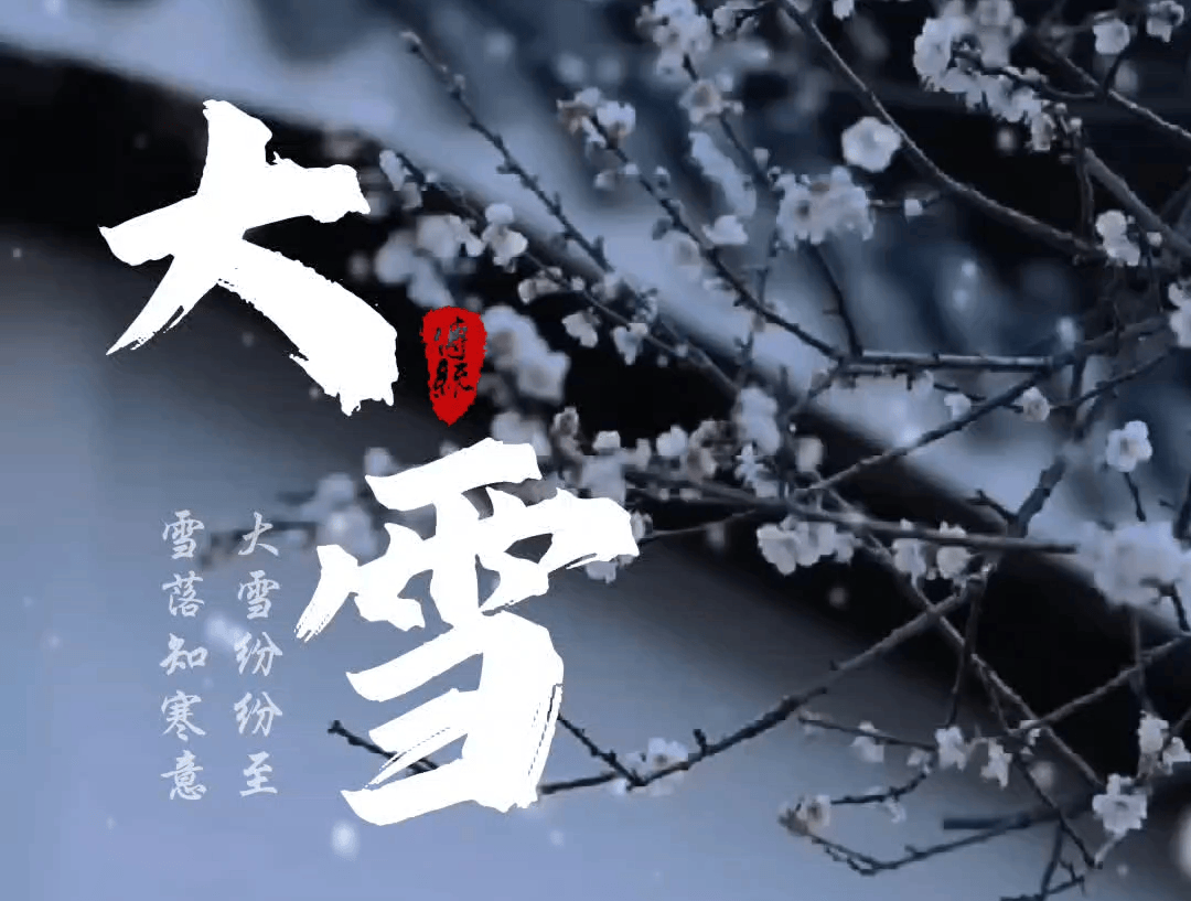 原创            明日大雪，谨记“2不吃、3不喝、4不做”，抵御严寒，平安过冬！