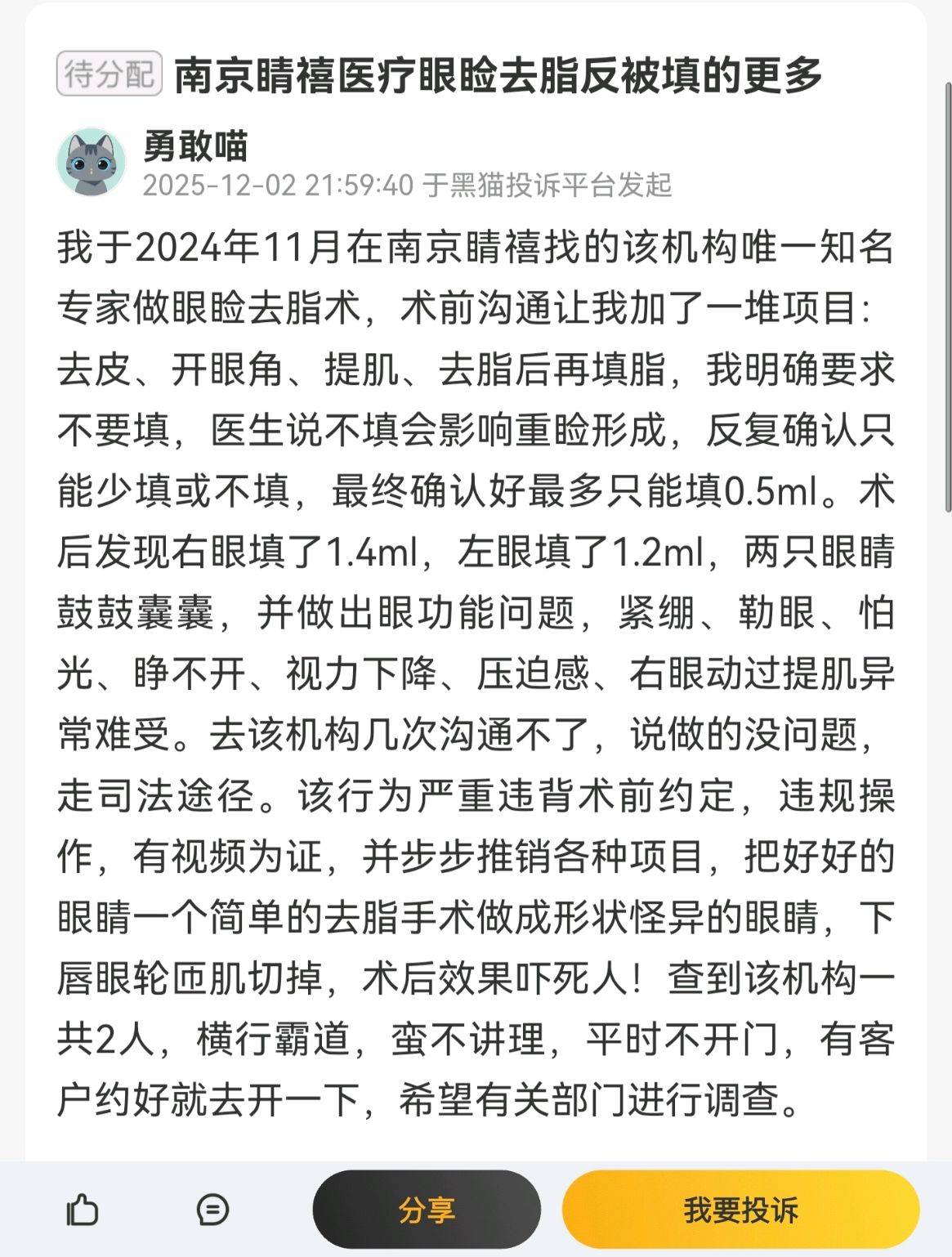 南京睛禧医美爆雷:宣传医师资源丰富实际在保员工仅两人(图8)