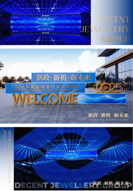 德诚珠宝集团主办2025黄金珠宝行业峰会，共谋发展新图景