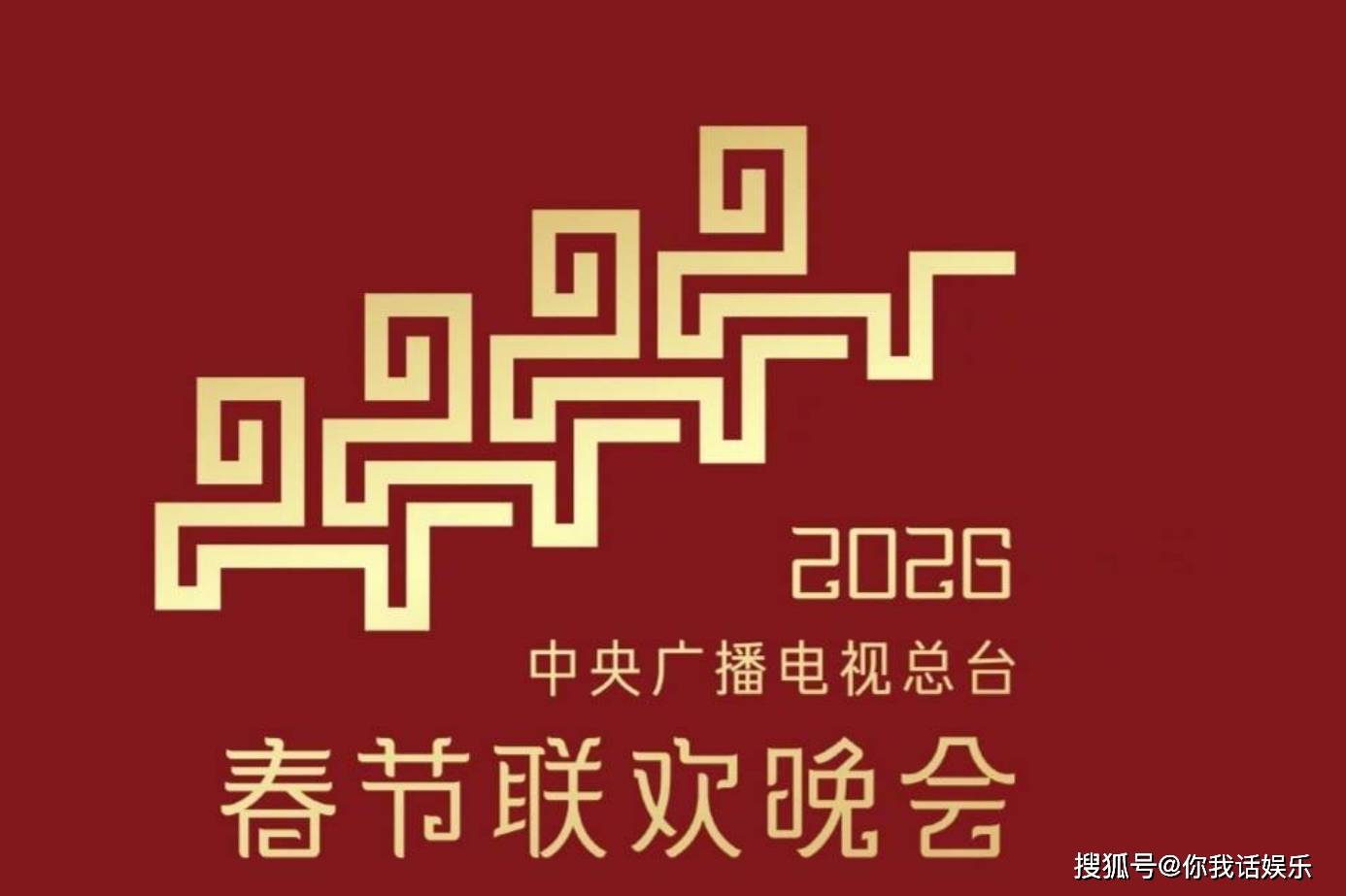 马年春晚官宣！你期待谁来2026年春晚舞台演出_观众_梦想_王铮亮