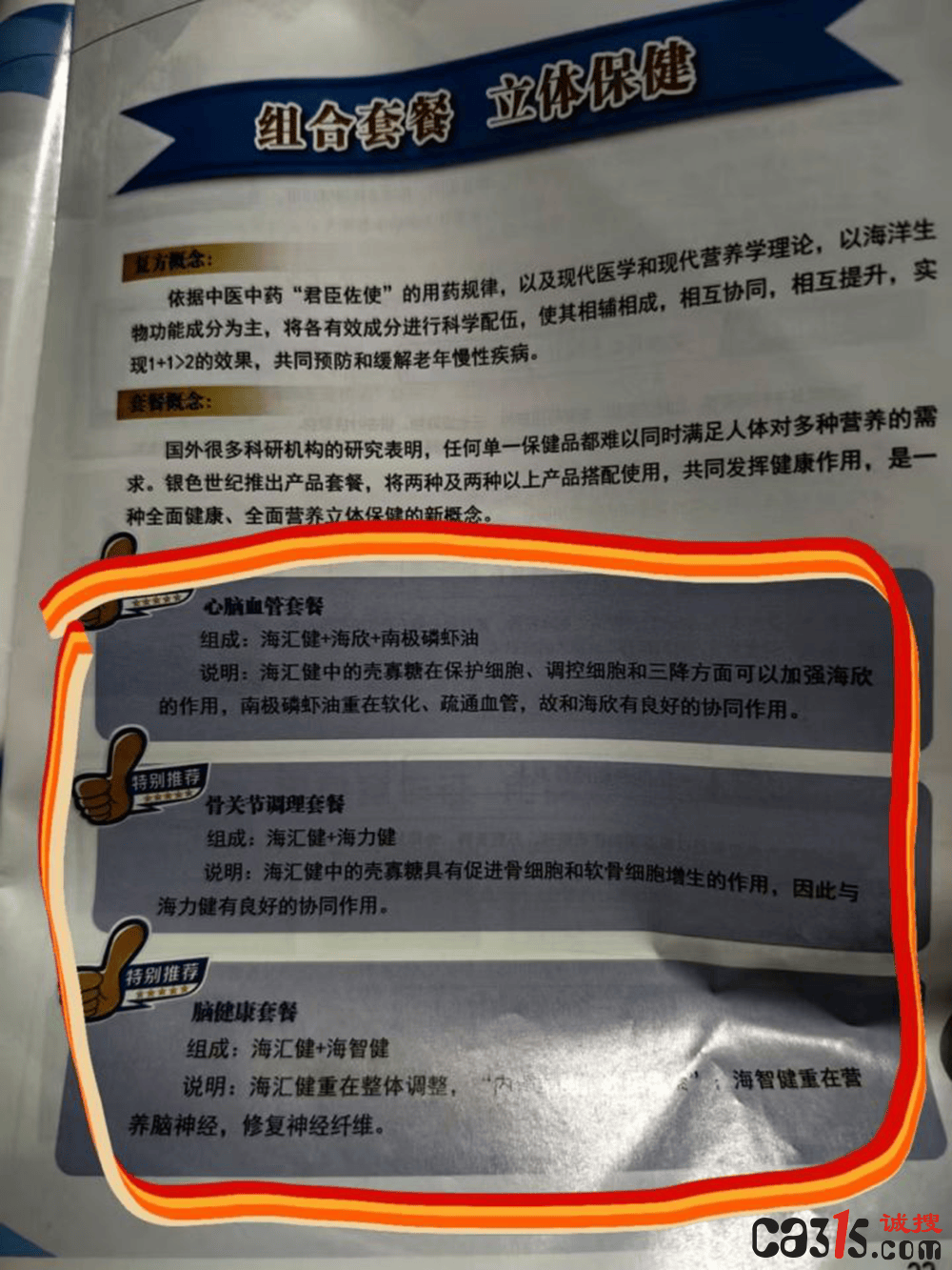 青岛琛蓝健康集团被曝专坑老年人:六年内消费42万元遭质疑(图7)