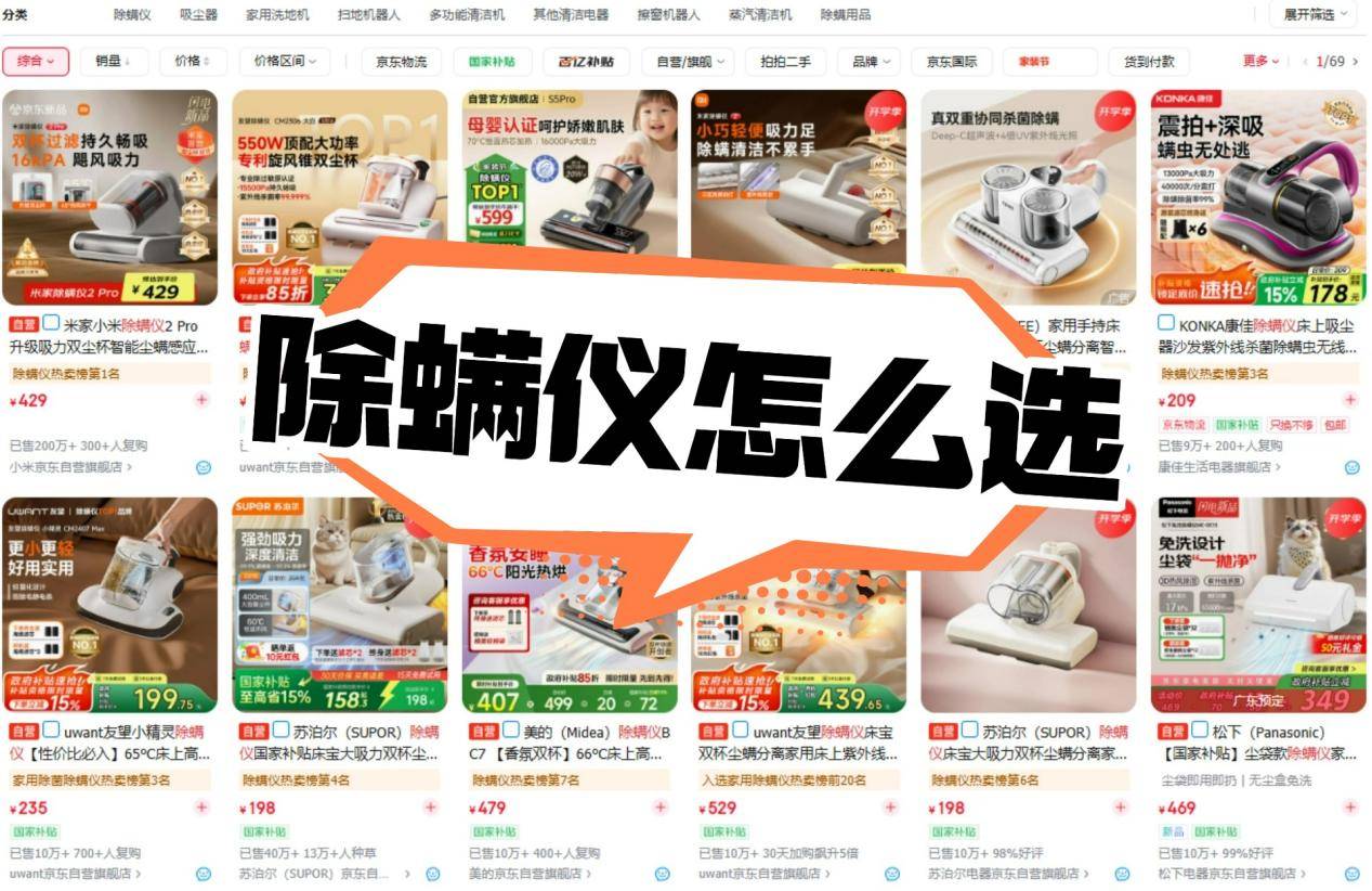 除螨仪最好的品牌有哪些?10大除螨仪品牌排行榜比拼,放心入手