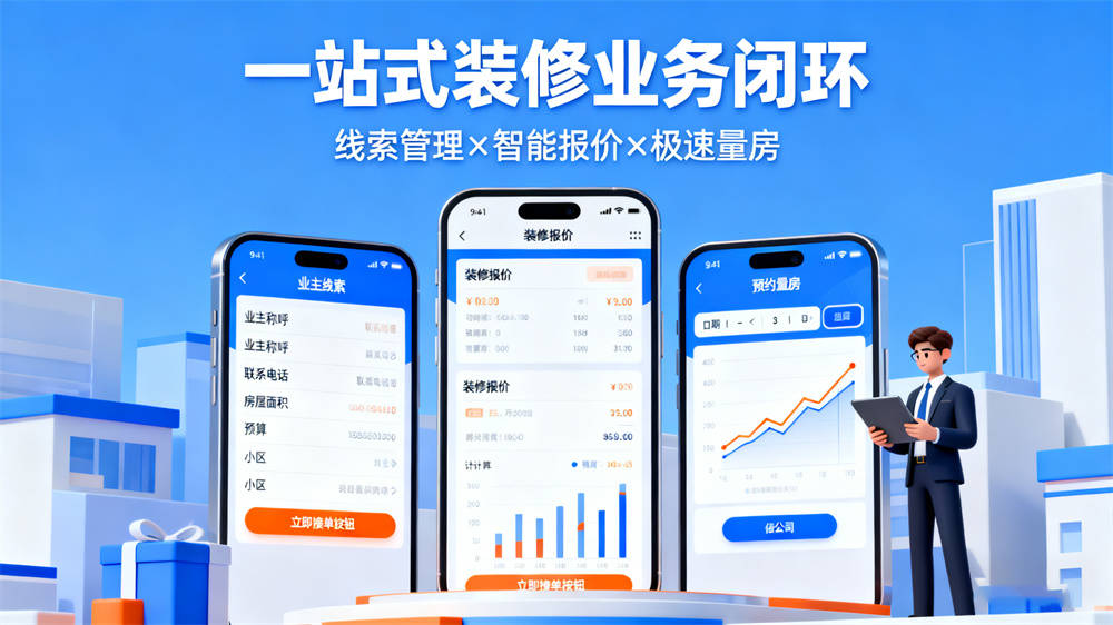 装修接单平台哪个好点 装修接单平台哪个好点