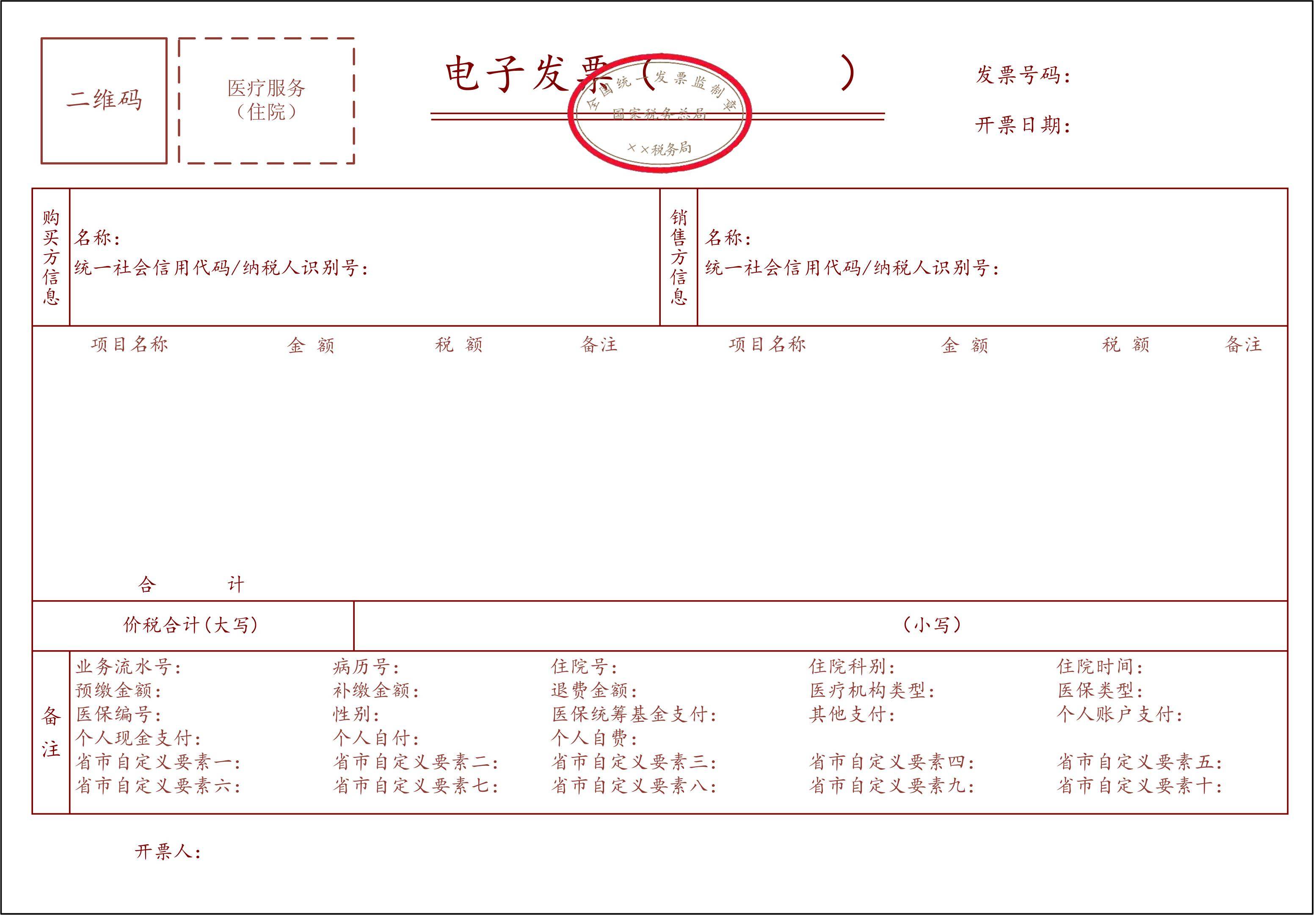 手机短信里的电子发票怎么打印 手机短信里的电子发票怎么打印