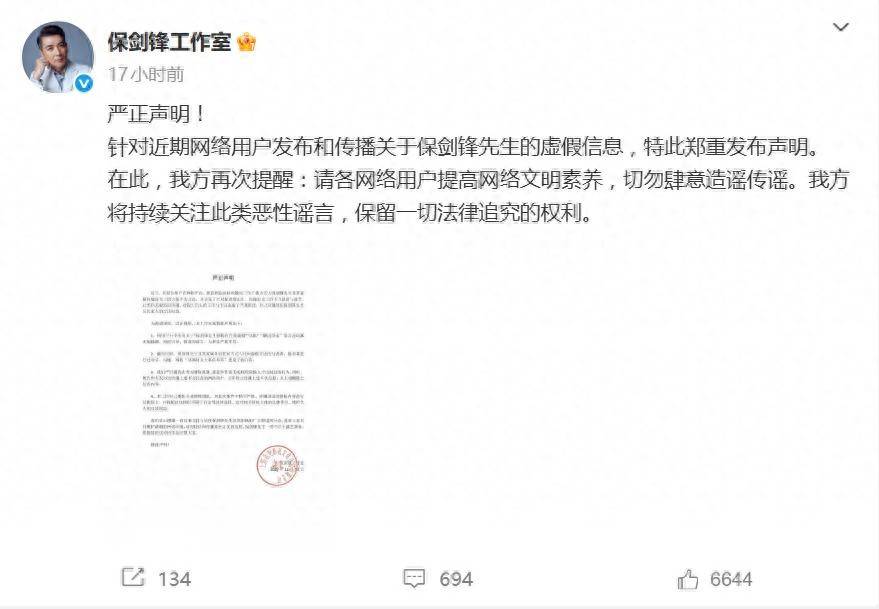 黄慧颐回应保剑锋方发声明:留给大家一个体面,不要再过分 插图 黄慧颐回应保剑锋方发声明:留给大家一个体面,不要再过分 插图