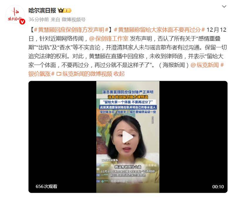 黄慧颐回应保剑锋方发声明:留给大家一个体面,不要再过分 插图2 黄慧颐回应保剑锋方发声明:留给大家一个体面,不要再过分 插图2