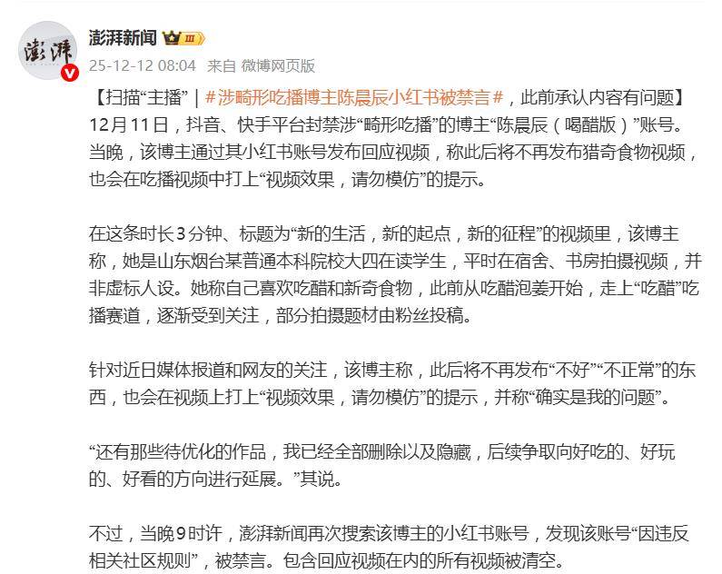 畸形吃播网红被封禁,发布猎奇吃播内容,博取眼球 插图2 畸形吃播网红被封禁,发布猎奇吃播内容,博取眼球 插图2