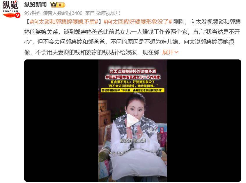 向太直言不开心：因郭碧婷父亲的话引误会，好婆婆形象没了 插图