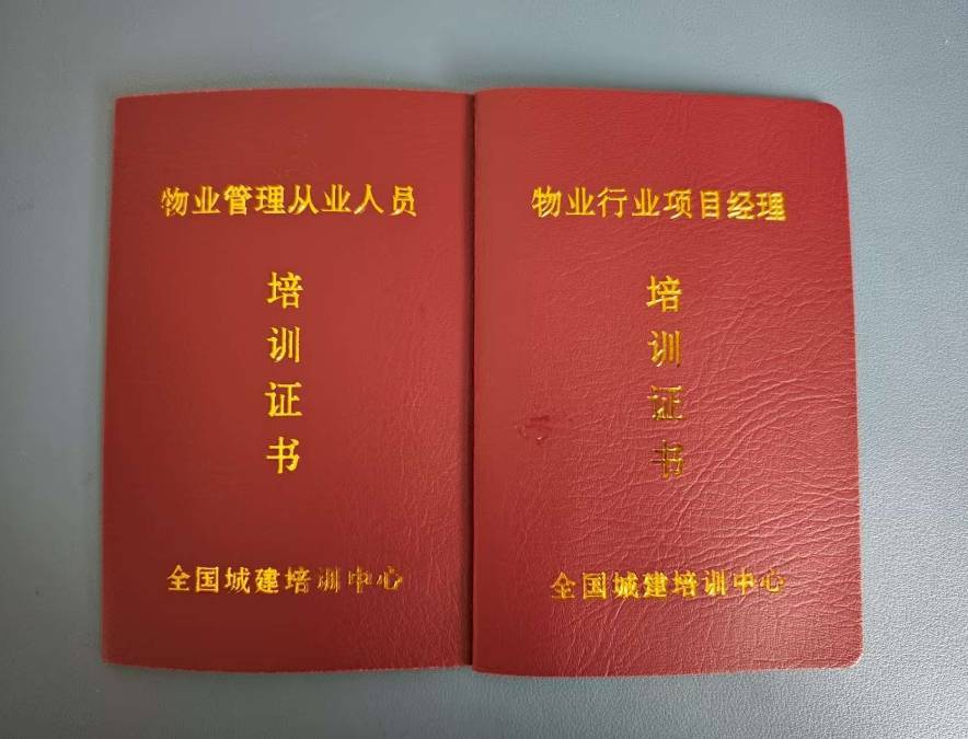 物业经理证报名条件_物业经理资格证怎么考_物业经理证考试难度
