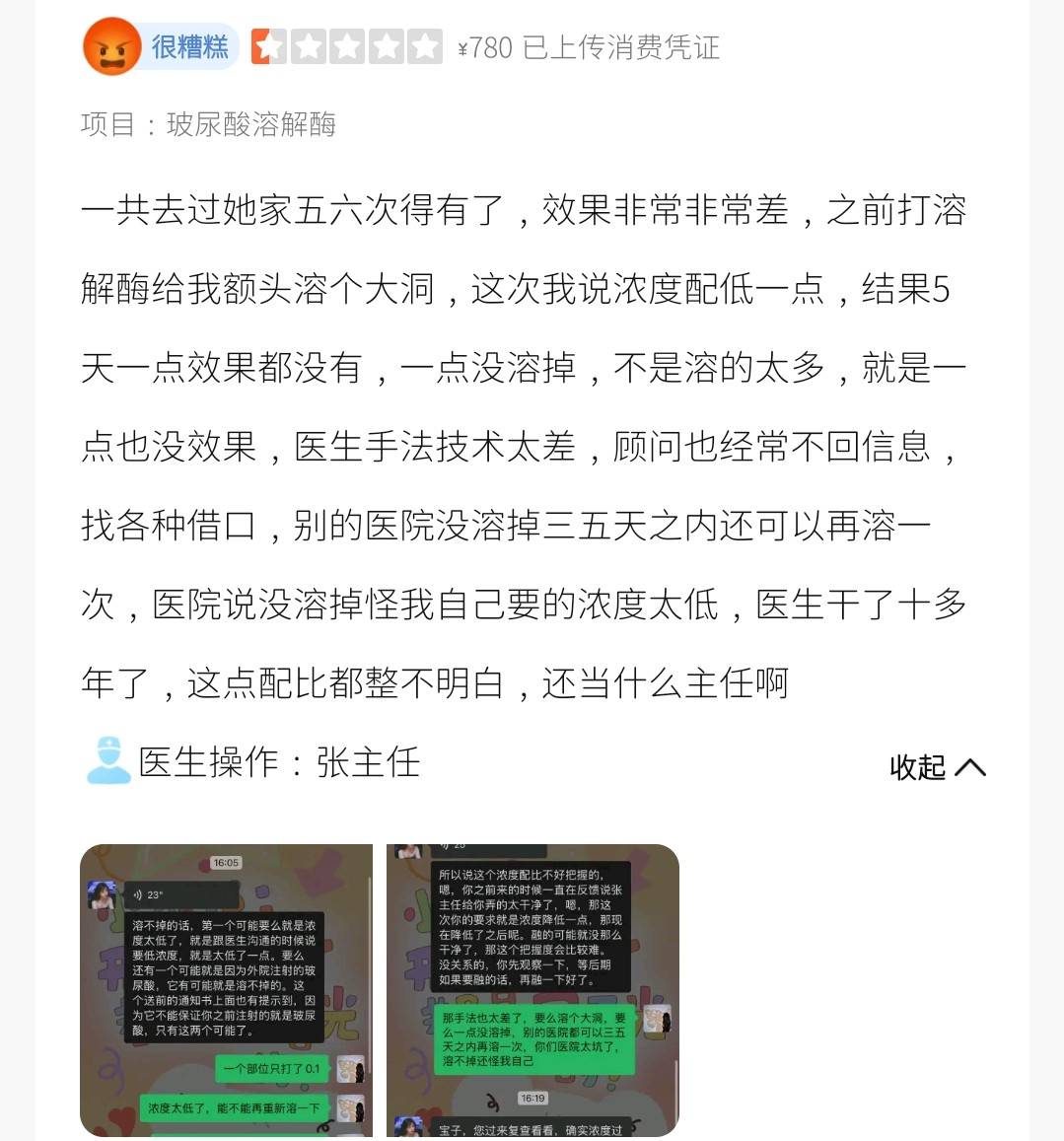 从行政处罚到消费者投诉 杭州联合丽格第六医美口碑聚焦(图14)