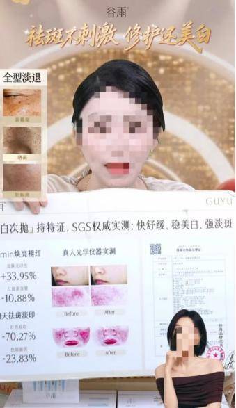 谷雨开始涉足祛斑领域?多款产品备案成分无祛斑使用目的(图4)