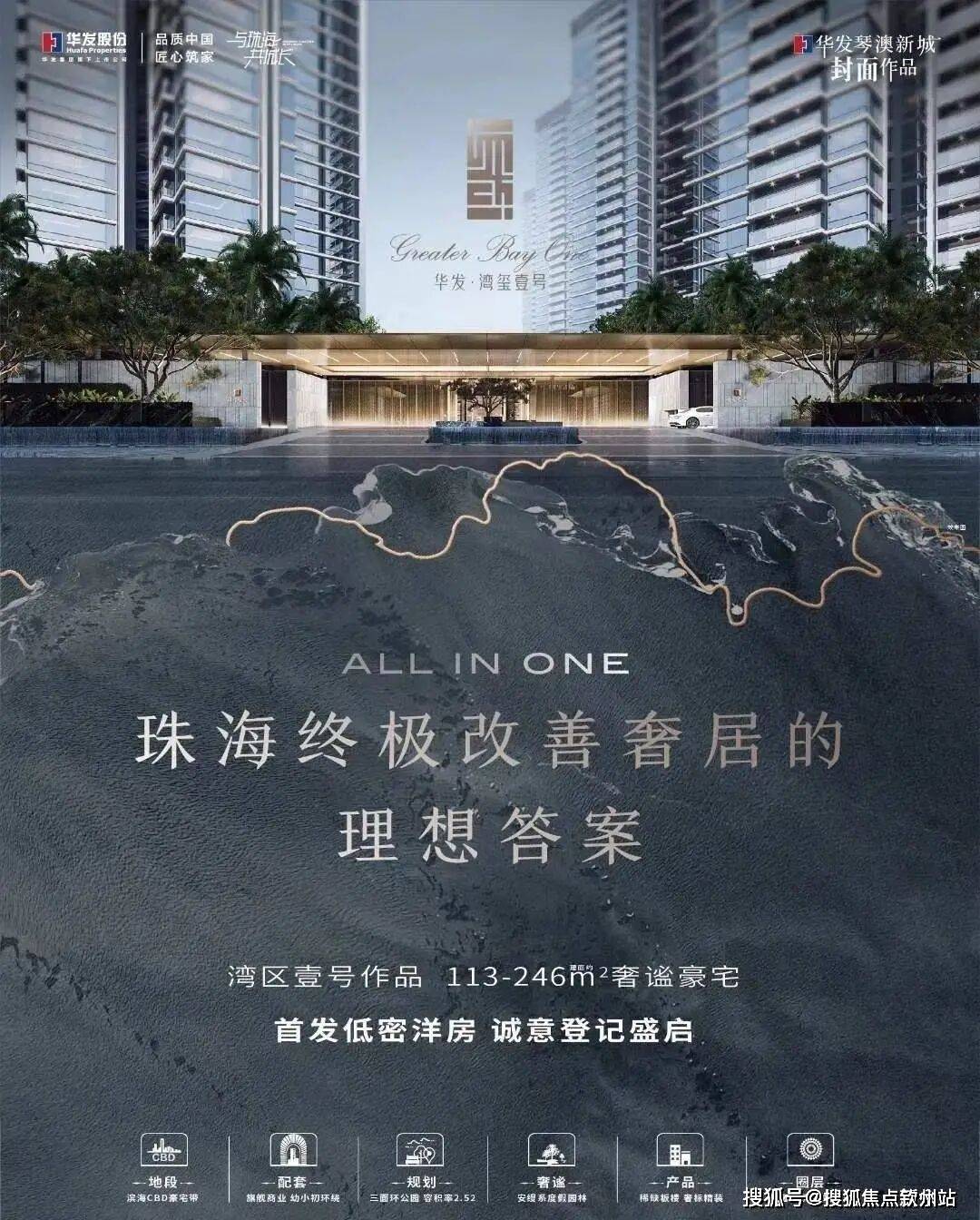 2026聚焦靓房:华发湾玺壹号售楼处电话[官方认证] -华发湾玺壹号营销中心欢迎您-华发湾玺壹号销售中心热搜NO.1@官方户型图-容积率@华发 ...