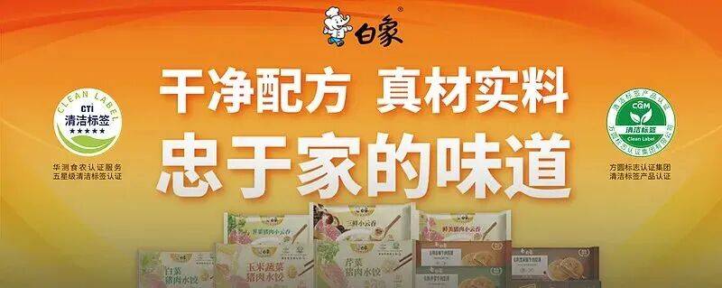 “清洁标签”会是速冻食品下一个“销量密码”吗？|SIAL西雅国际食品展