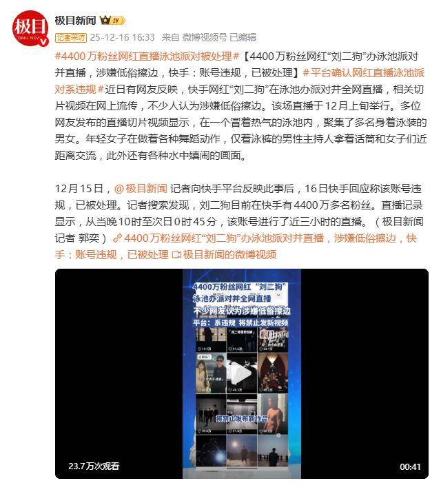 4400万粉丝网红直播涉嫌低俗擦边，平台：该账号违规，已被处理 插图1