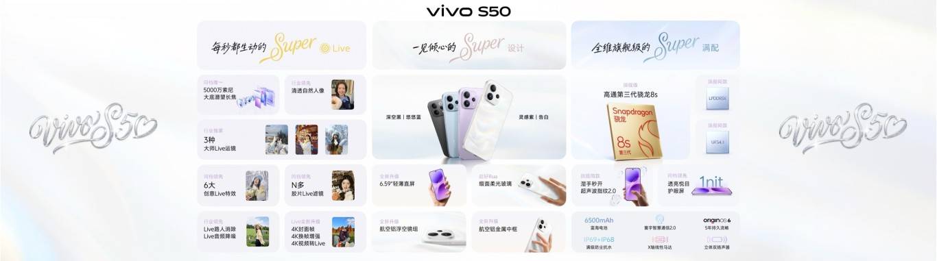 长焦Live神器，vivo S50系列正式发布，售价 2999 元起-锋巢网