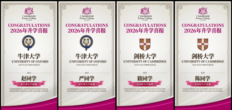 广州市斐特思学校再上福布斯：中西双校长如何“稳产牛剑”(图6)