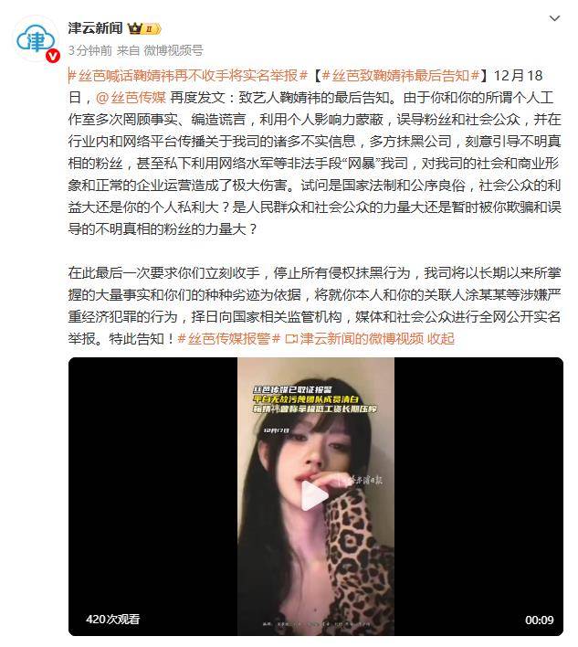 丝芭指控鞠婧祎严重经济犯罪:择日进行全网公开实名举报 插图3 丝芭指控鞠婧祎严重经济犯罪:择日进行全网公开实名举报 插图3