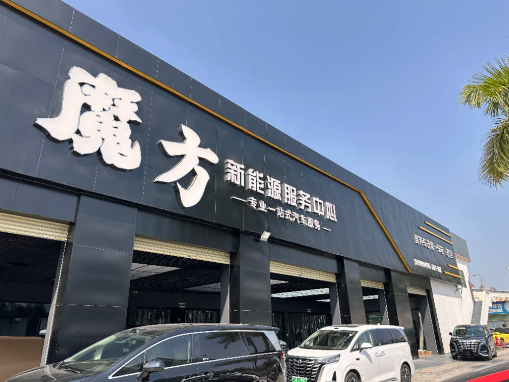 花都区问界汽车改装门店哪家靠谱?问界M8车主选错后的惨痛教训_搜狐汽车_搜狐网