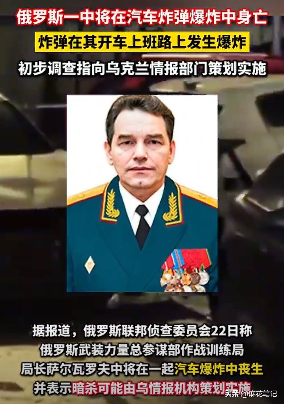 萨尔瓦罗夫中将今年56岁曾参与过奥塞梯