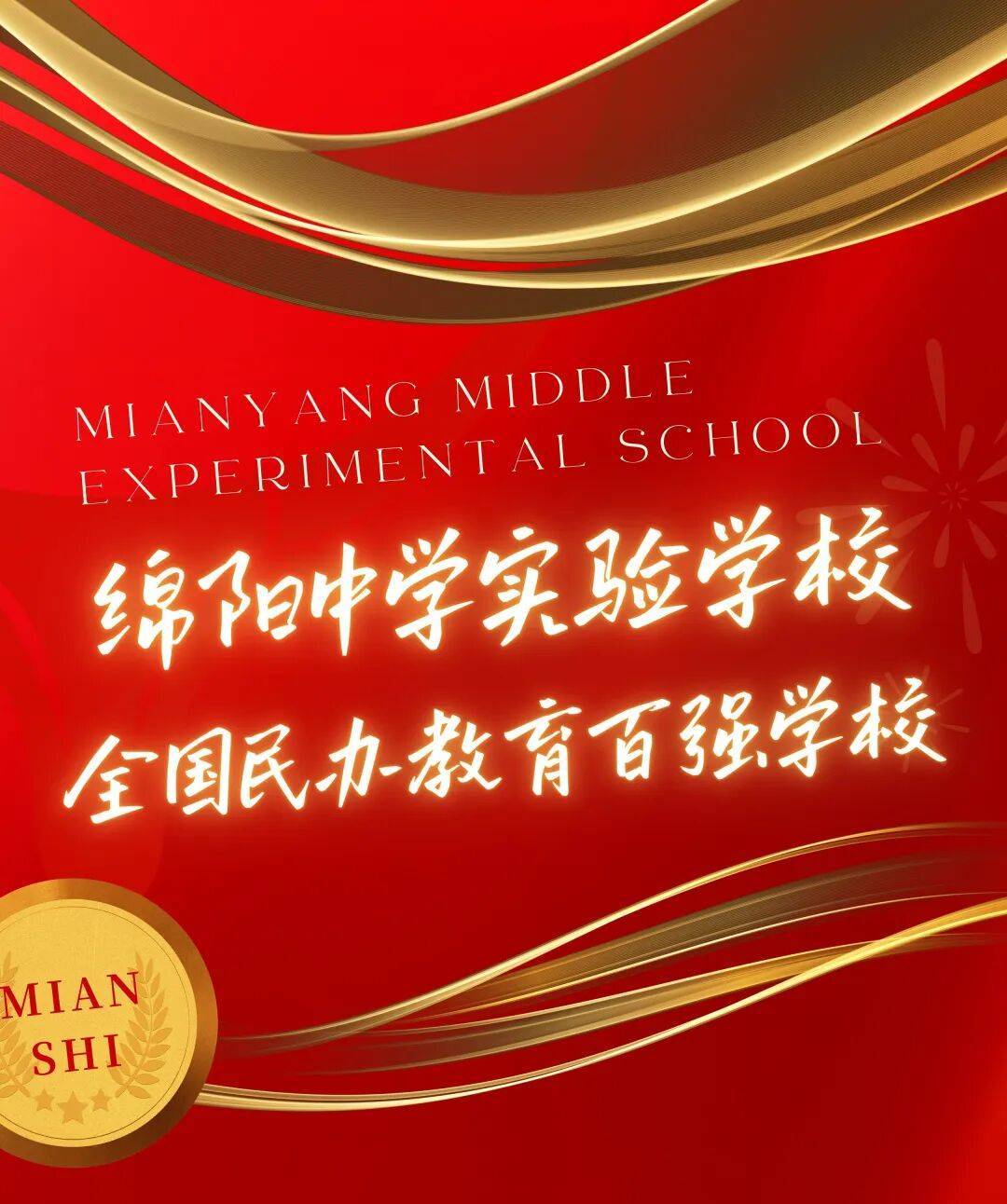 ʱ�����꣬������ѧʵ��ѧУ�ٶ����ߡ�ȫ����������ǿѧУ���ƺţ�