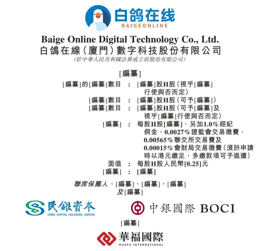 白鸽在线通过港交所聆讯，中国最大的第三方场景互联网保险中介，今年上半年收入5.67亿元_搜狐网