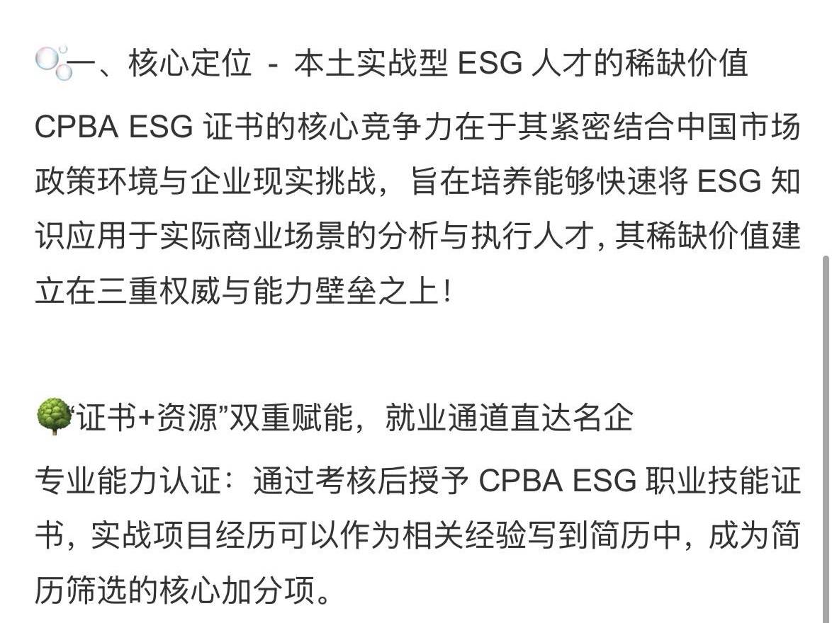 抢占ESG 百万人才缺口!ESG证书赋能专业人才进阶_实战_能力_核心